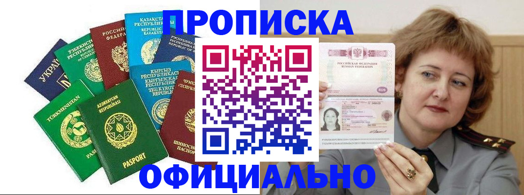 временная регистрация недорого в Коломне